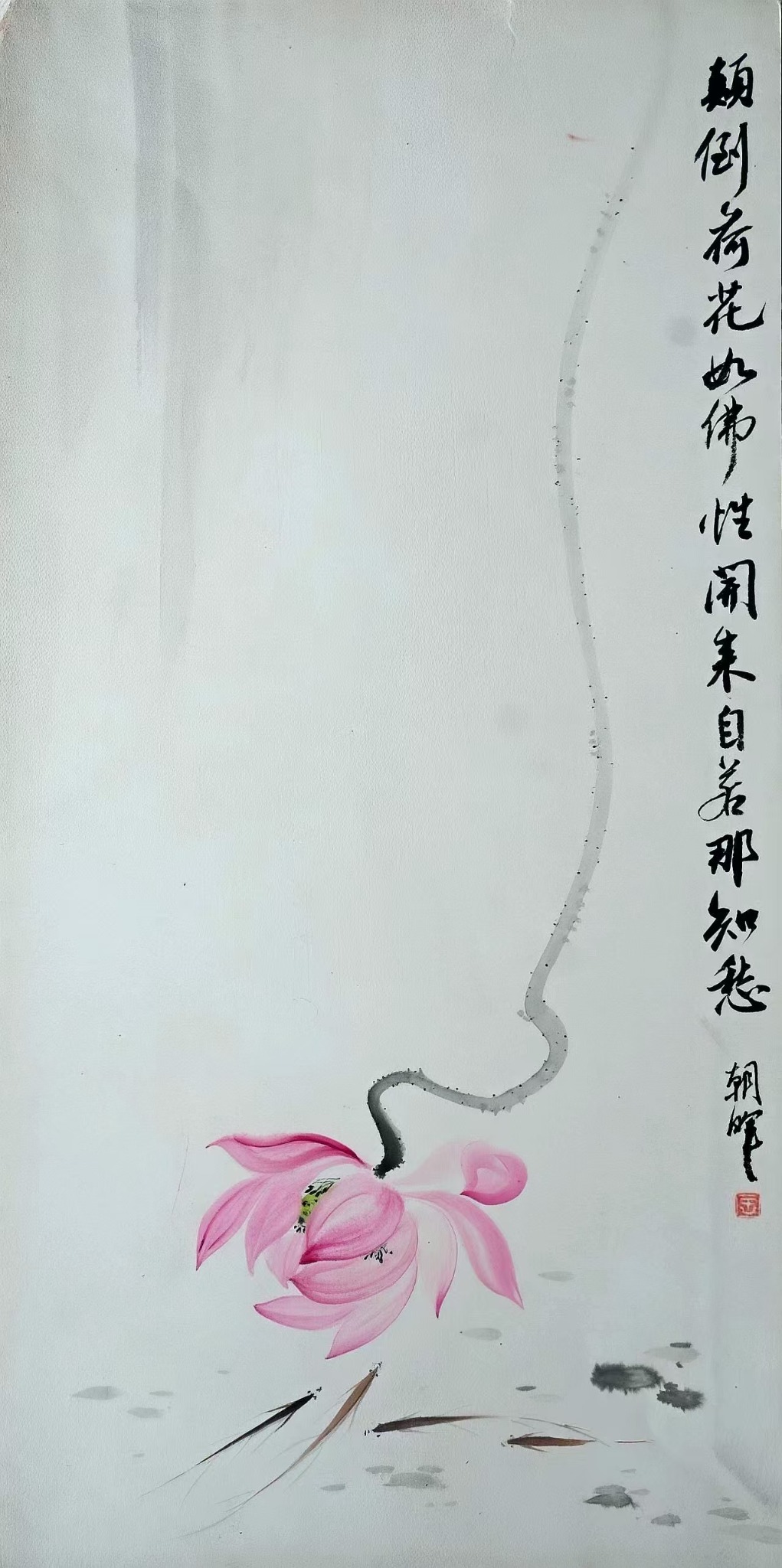 王朝晖《倒荷观心》倒悬荷花游鱼写意画
