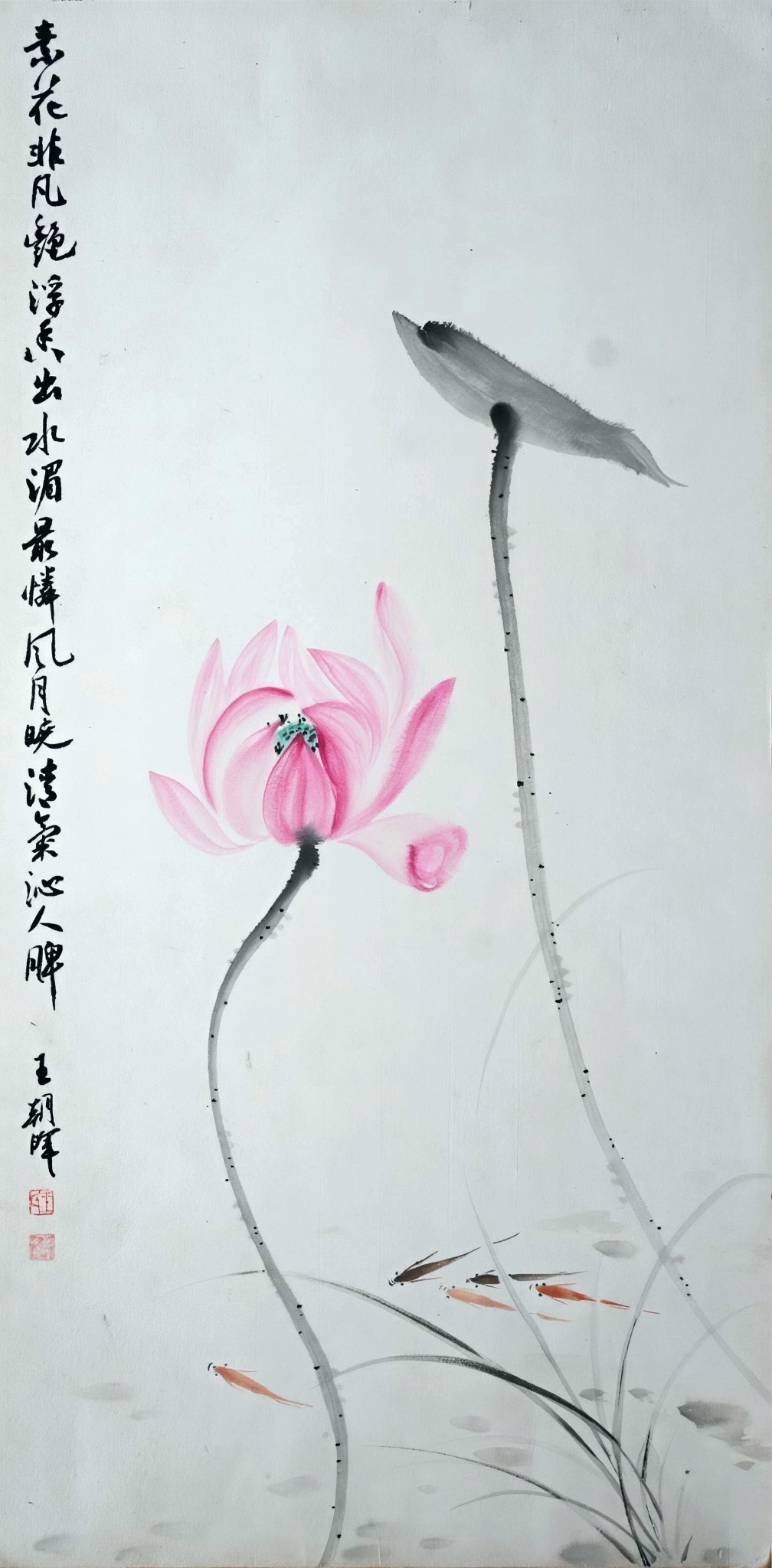 陕西画家王朝晖《荷风鱼影》写意荷花游鱼中国画