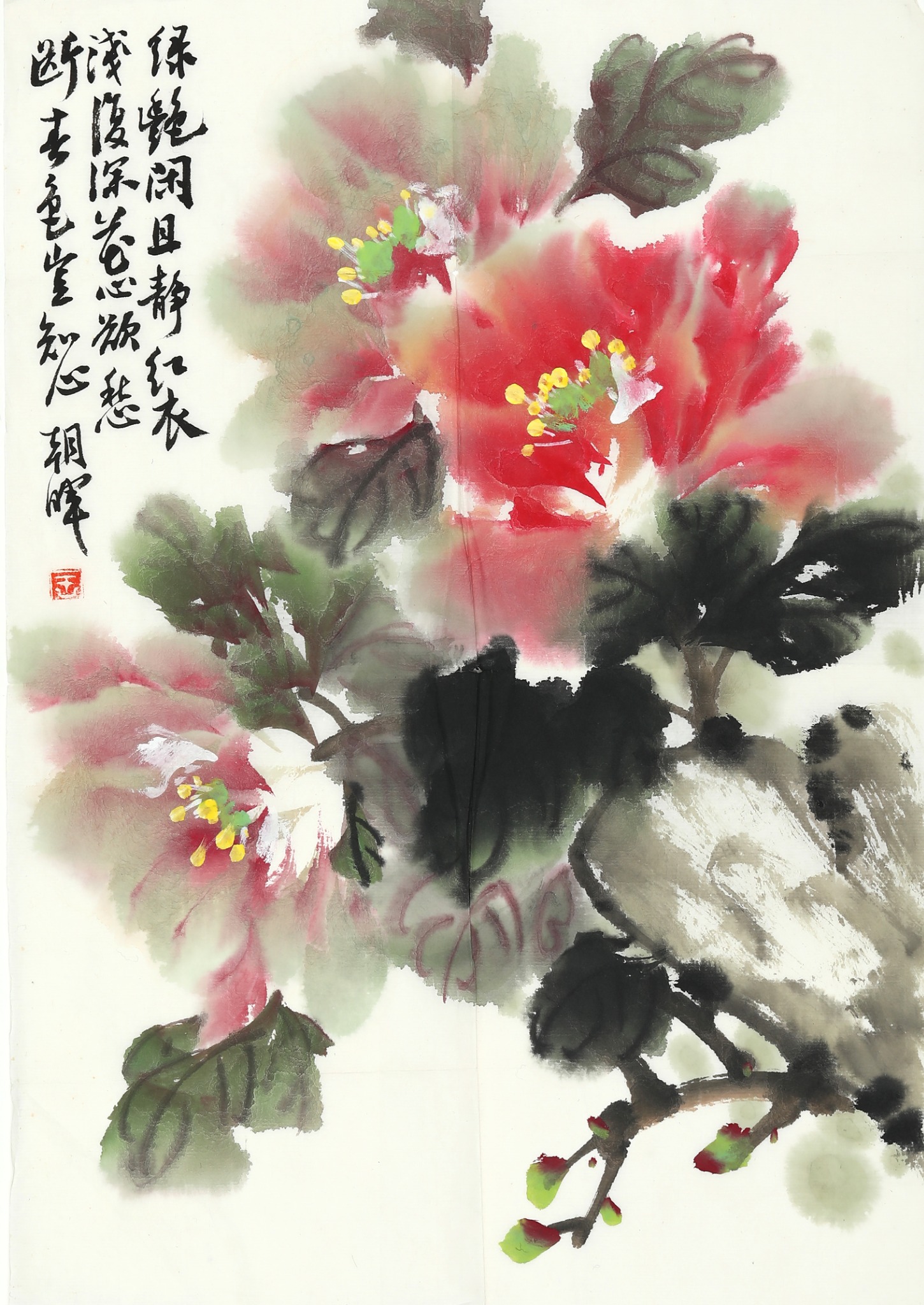 王朝晖《红衣春深》红花山石大写意花鸟中国画