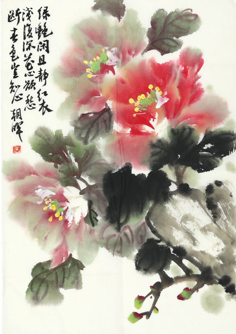 王朝晖《红衣清韵》红花泼彩写意花鸟中国画