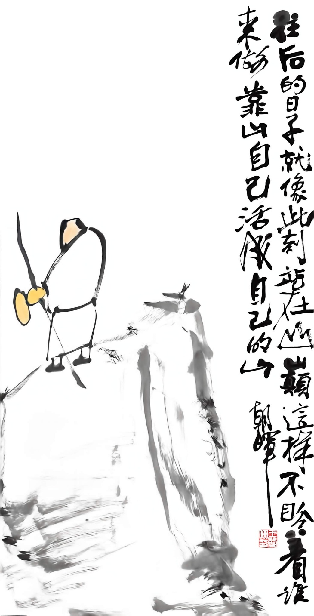 王朝晖《活成自己的山》双鹤山石写意花鸟水墨画