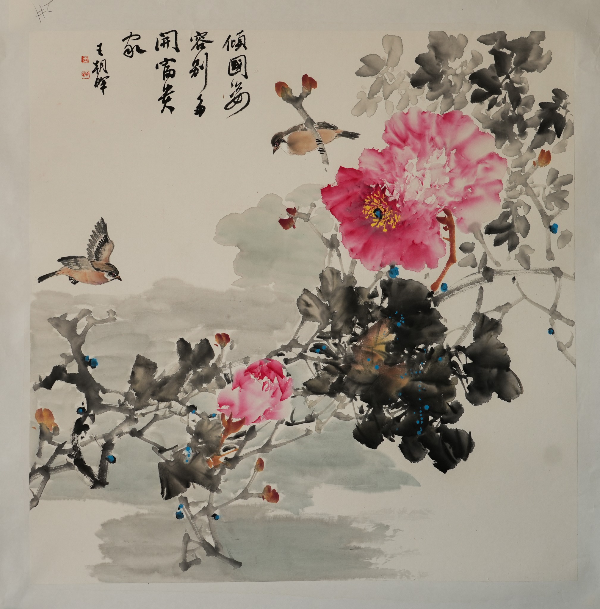 王朝晖《牡丹双禽》 牡丹小鸟写意花鸟国画