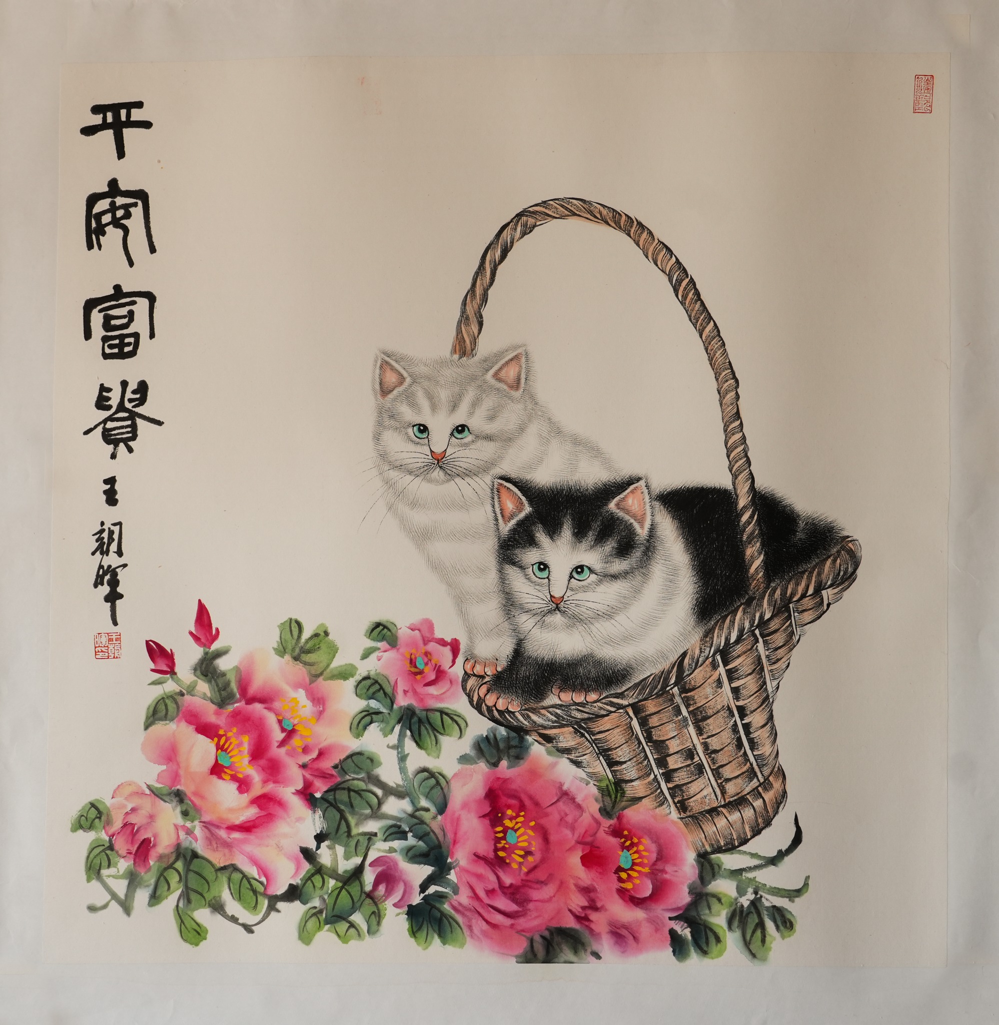 王朝晖《平安富贵》 双猫牡丹中国花鸟画