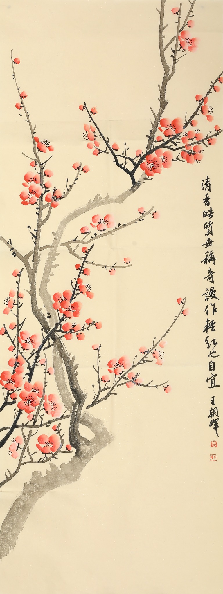 王朝晖《清香疏影》红梅写意花鸟中国画