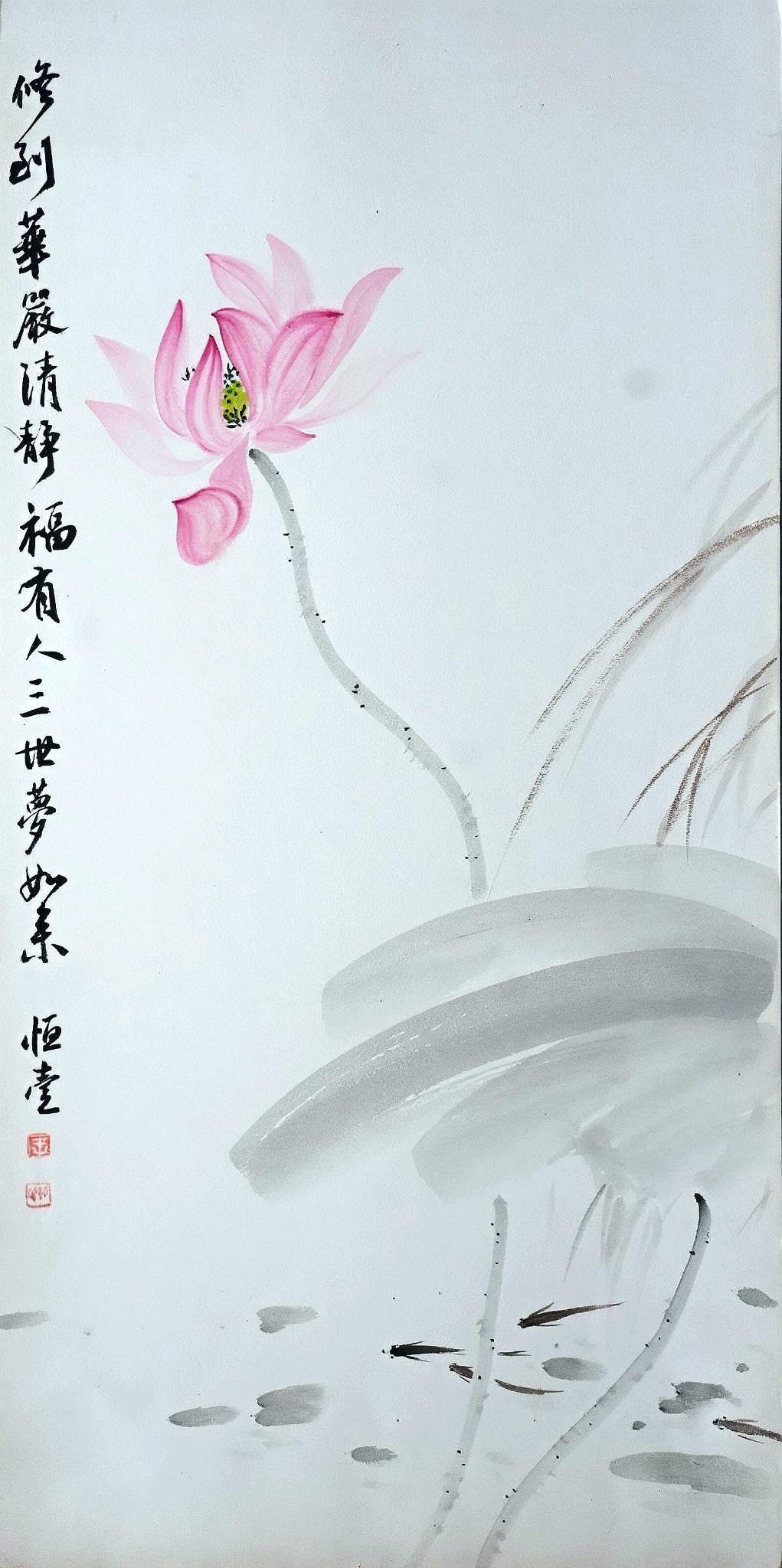 王朝晖《一荷清静》粉荷游鱼写意花鸟画