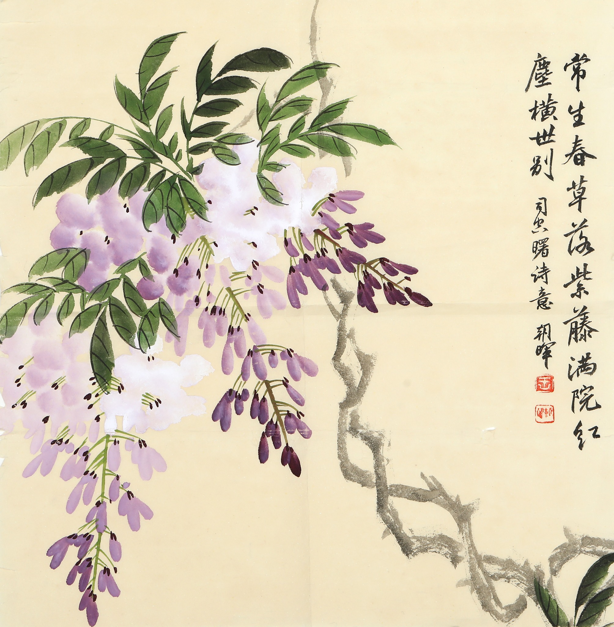 陕西画家王朝晖《紫藤满院》写意紫藤花鸟中国画