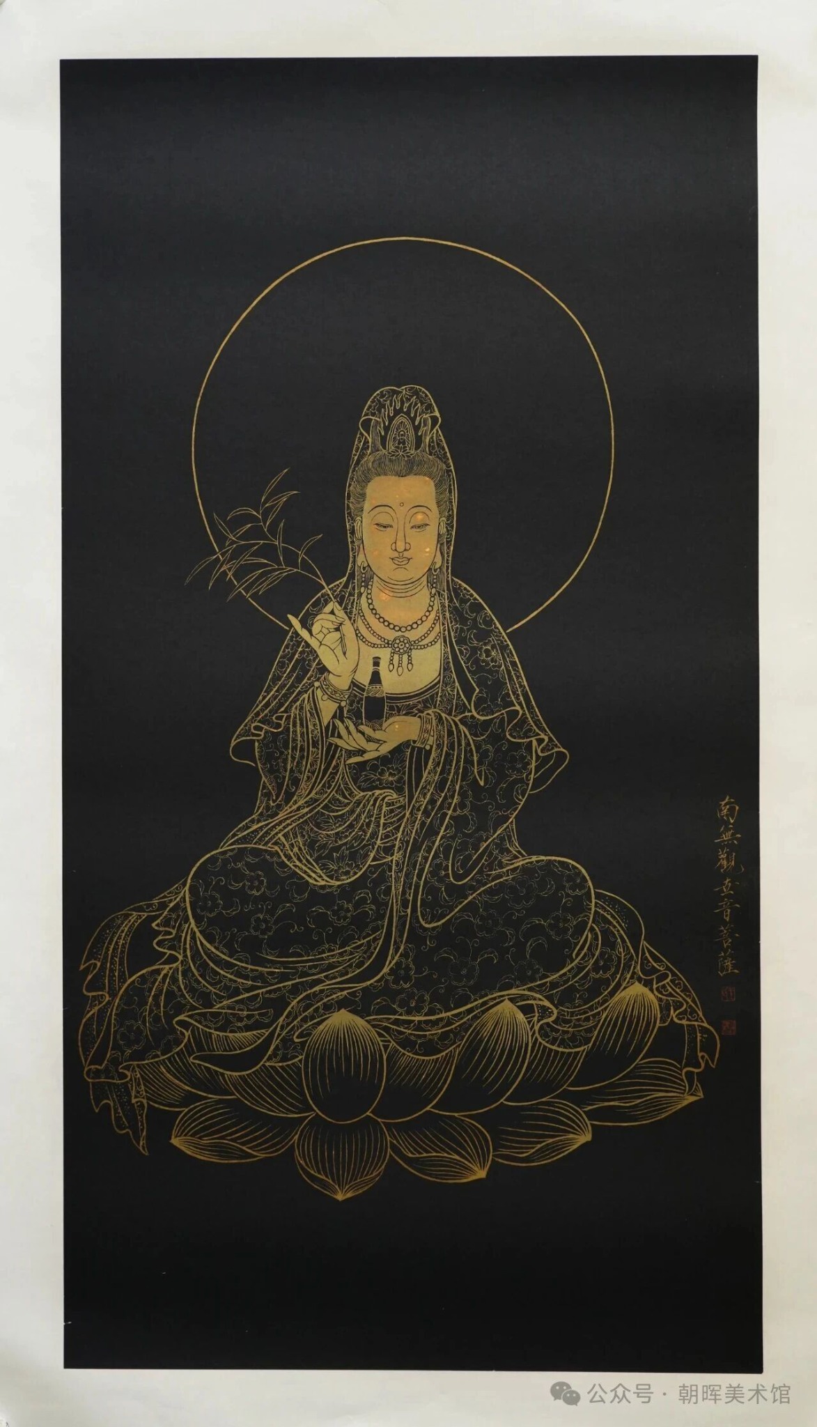 王朝晖《描金杨柳观音》黑卡金线观音佛像画