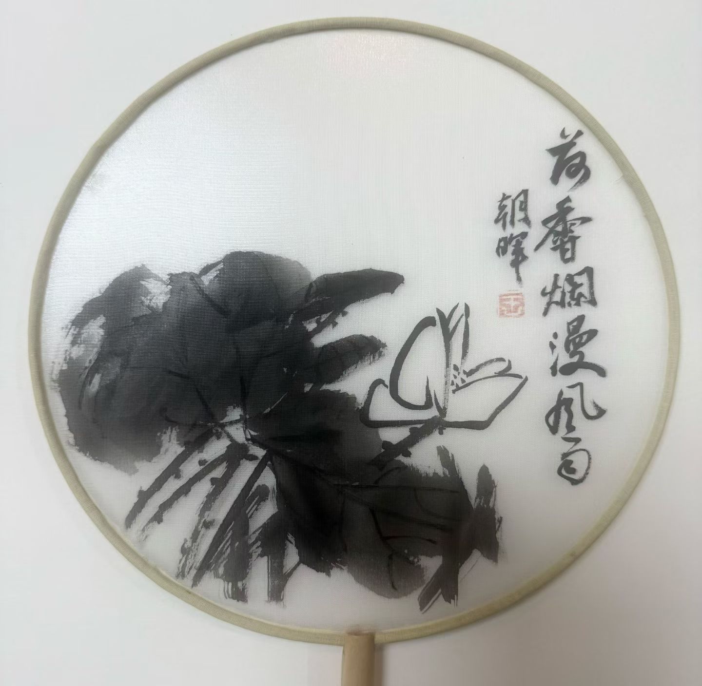 王朝晖《荷塘清风》写意荷花水墨团扇