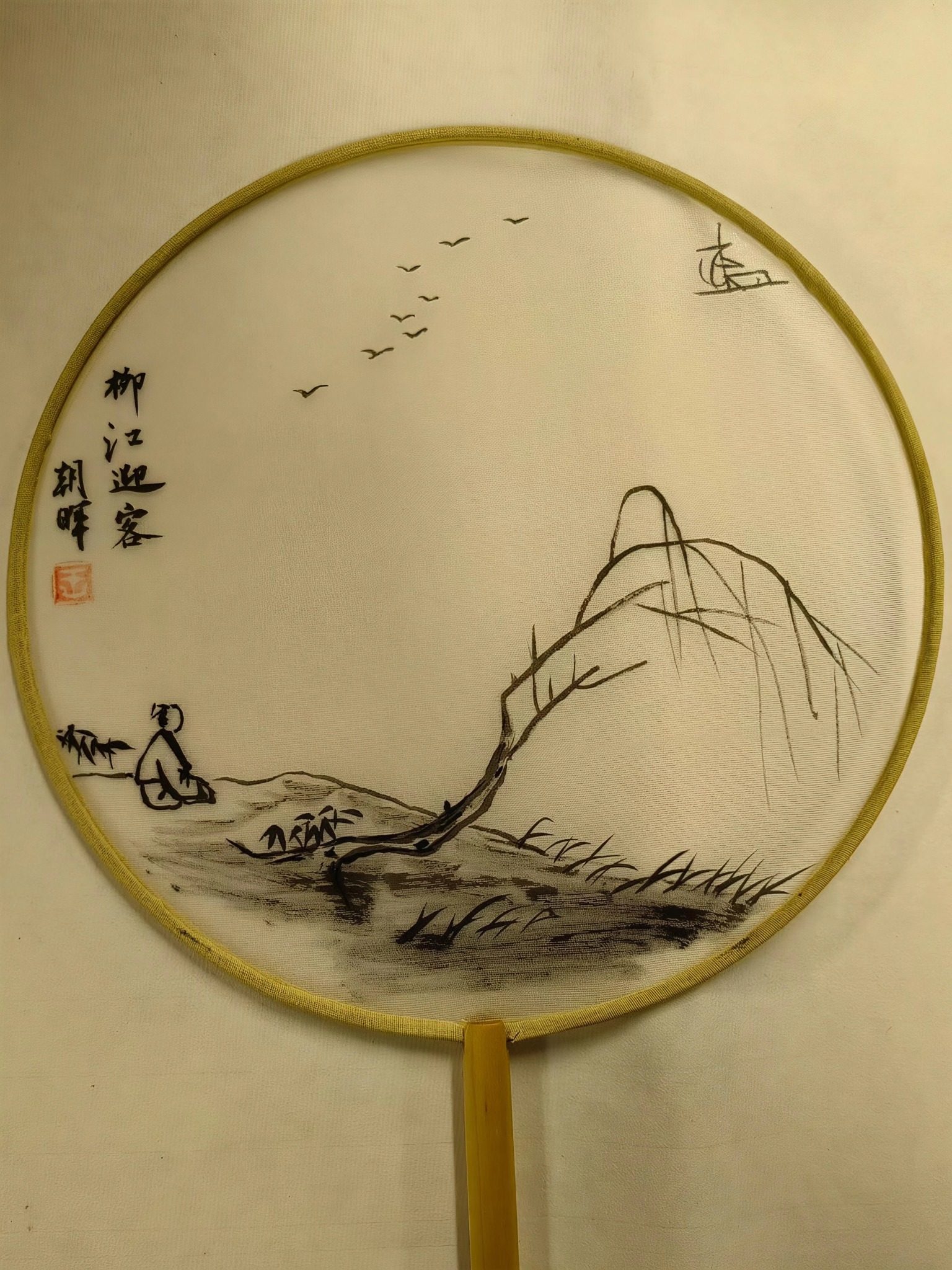 王朝晖水墨团扇中国画作品集