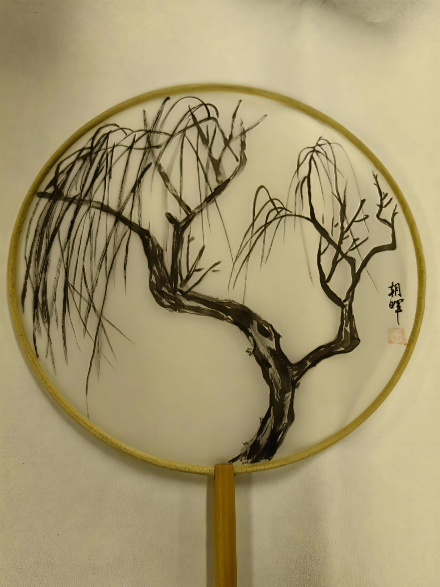 王朝晖《疏柳清影》水墨柳树团扇中国画
