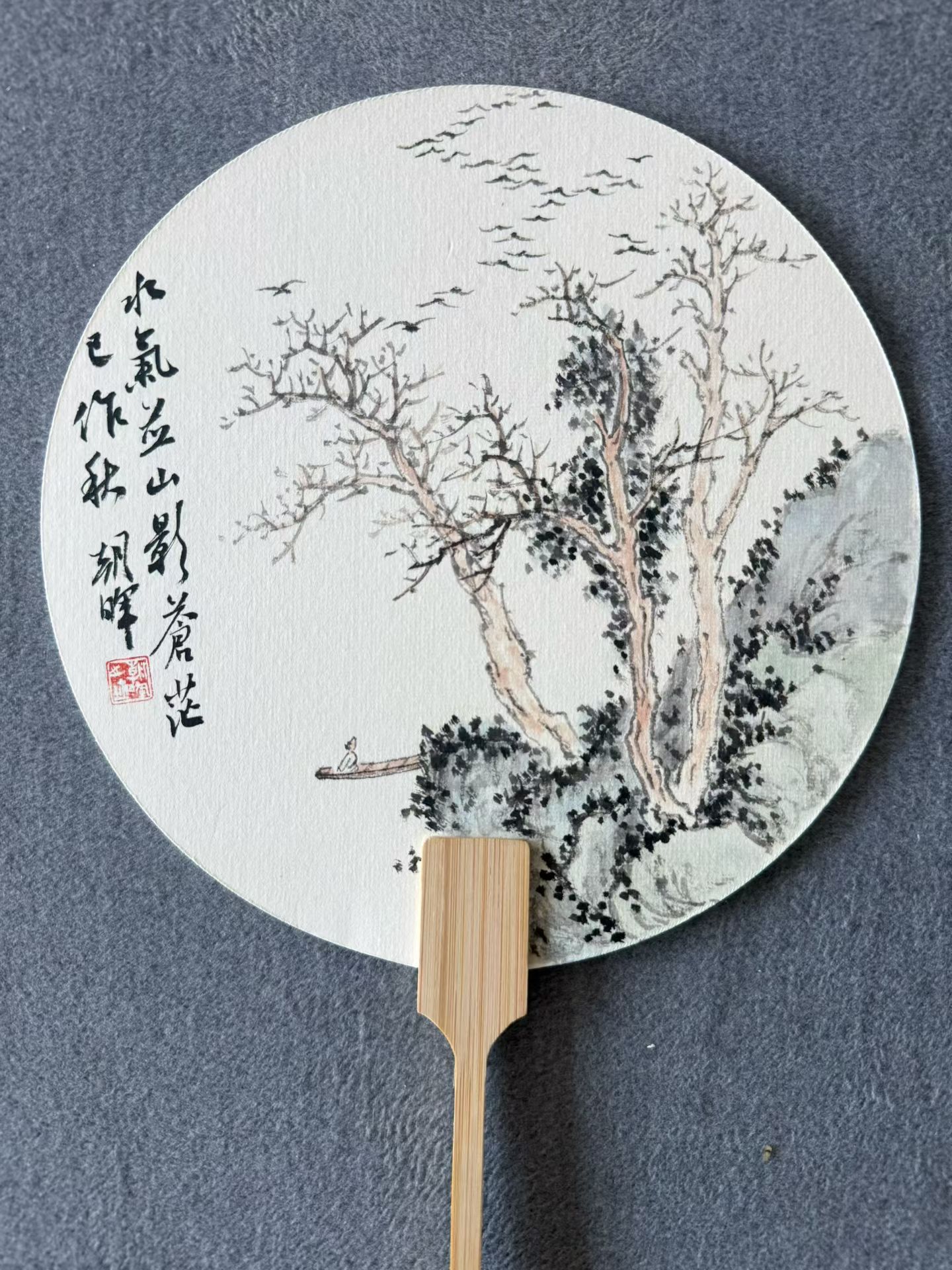 王朝晖《水气名山》纸本水墨山水团扇作品