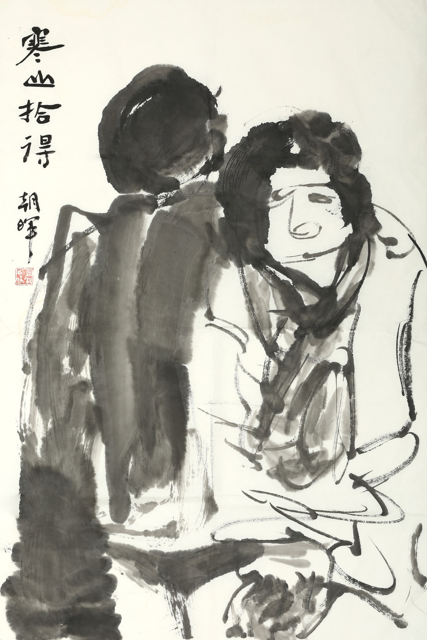 王朝晖《寒山拾得》禅意水墨人物画