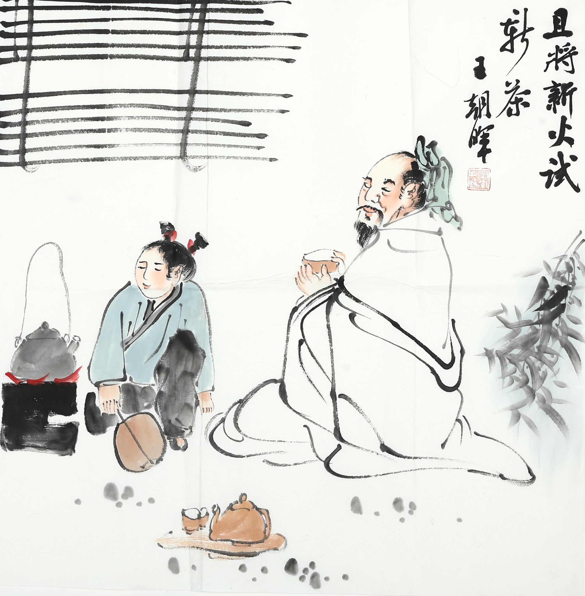 王朝晖《且将新火试新茶》高士童子煮茶水墨人物画