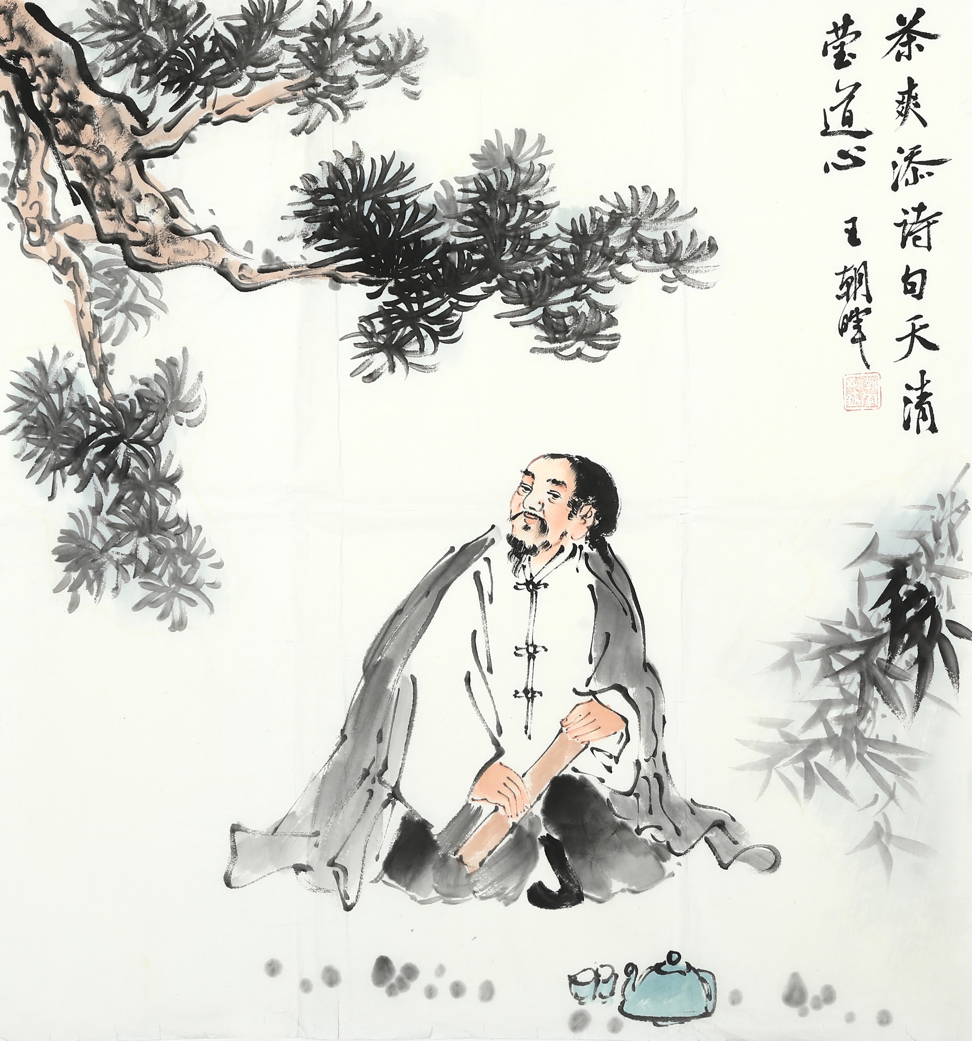 王朝晖《松下品茶》高士品茶松树水墨人物画