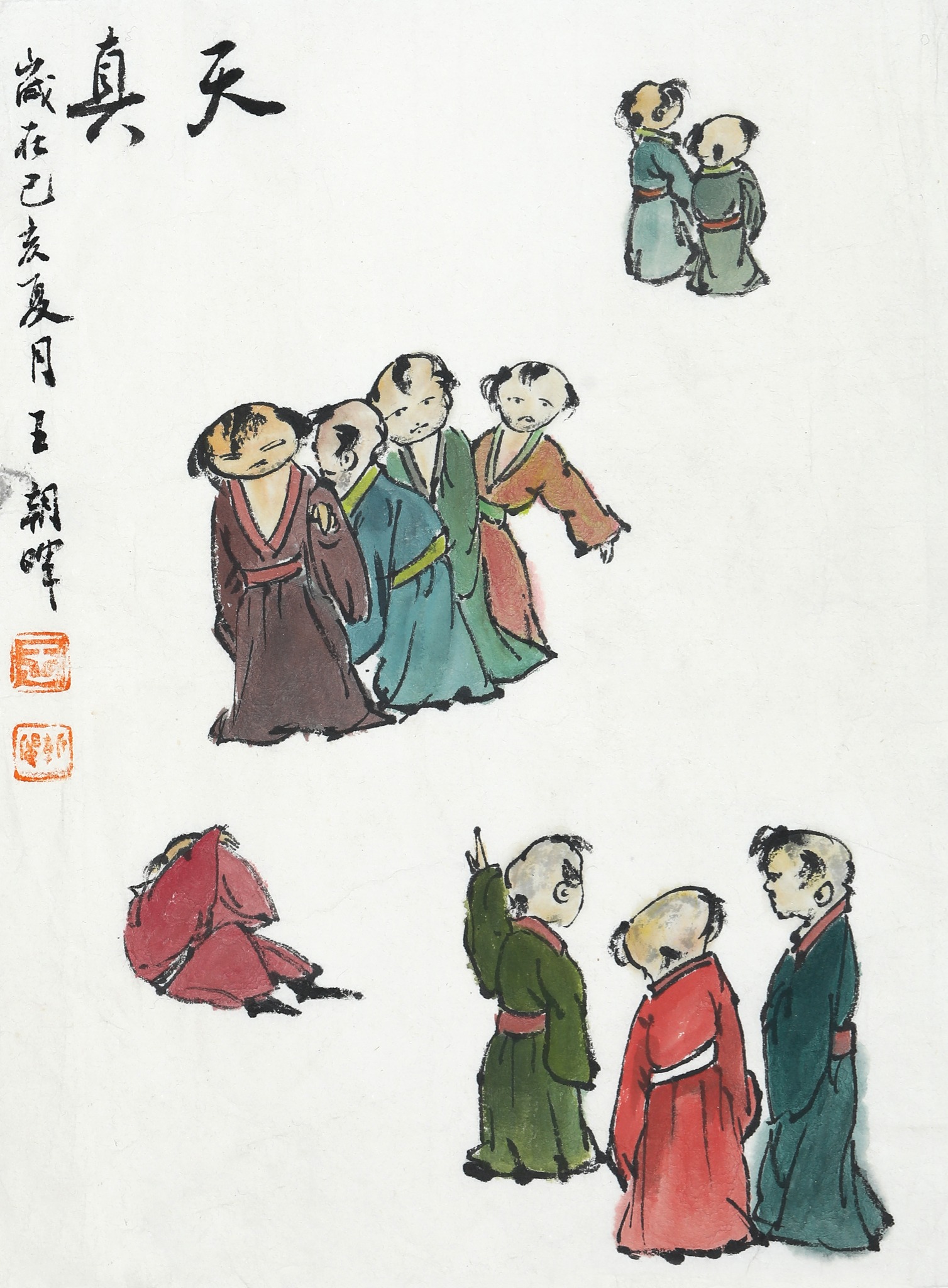 王朝晖《天真》 童趣儿童写意水墨人物画