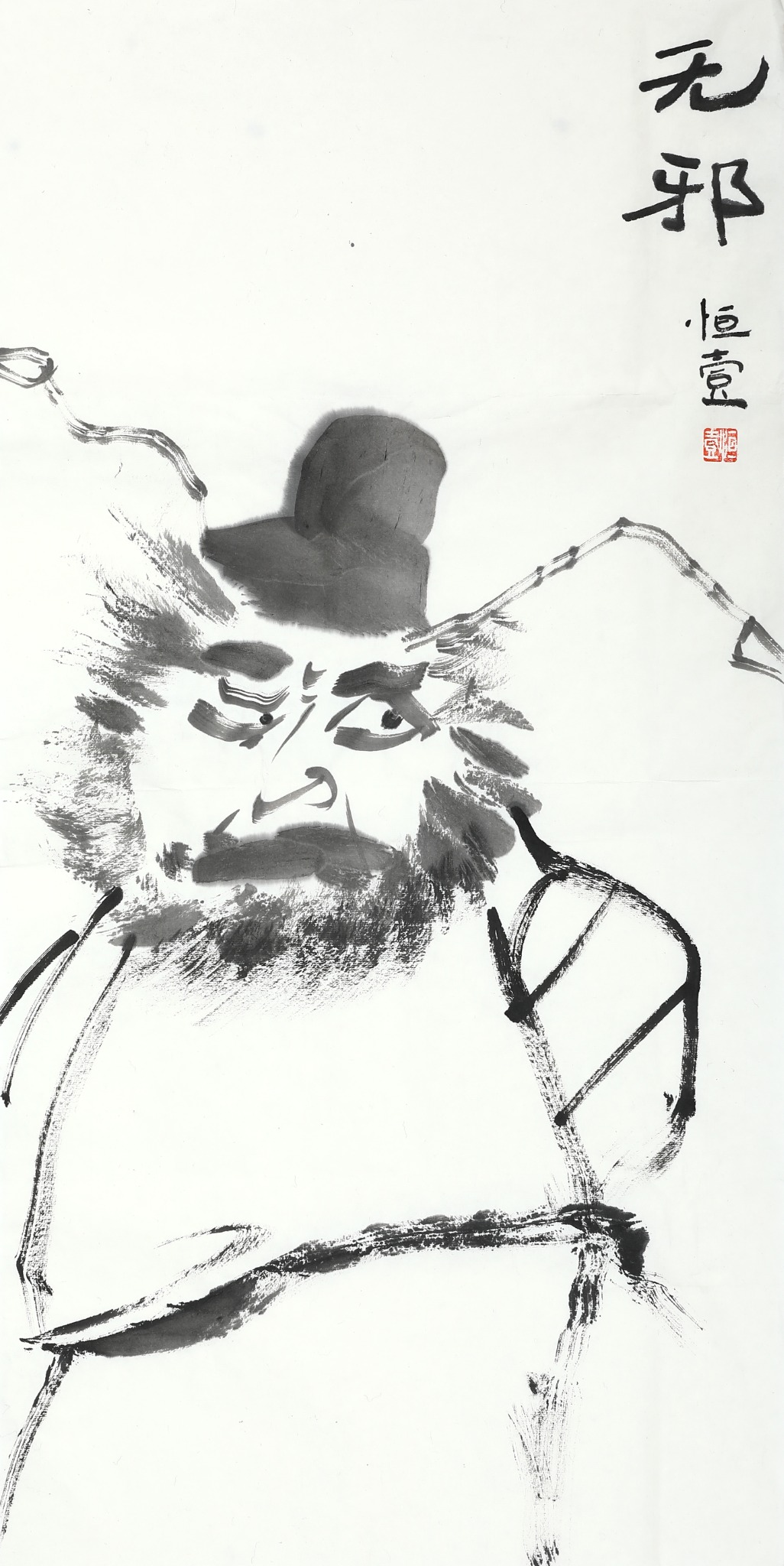 王朝晖《无邪》老者写意水墨人物画