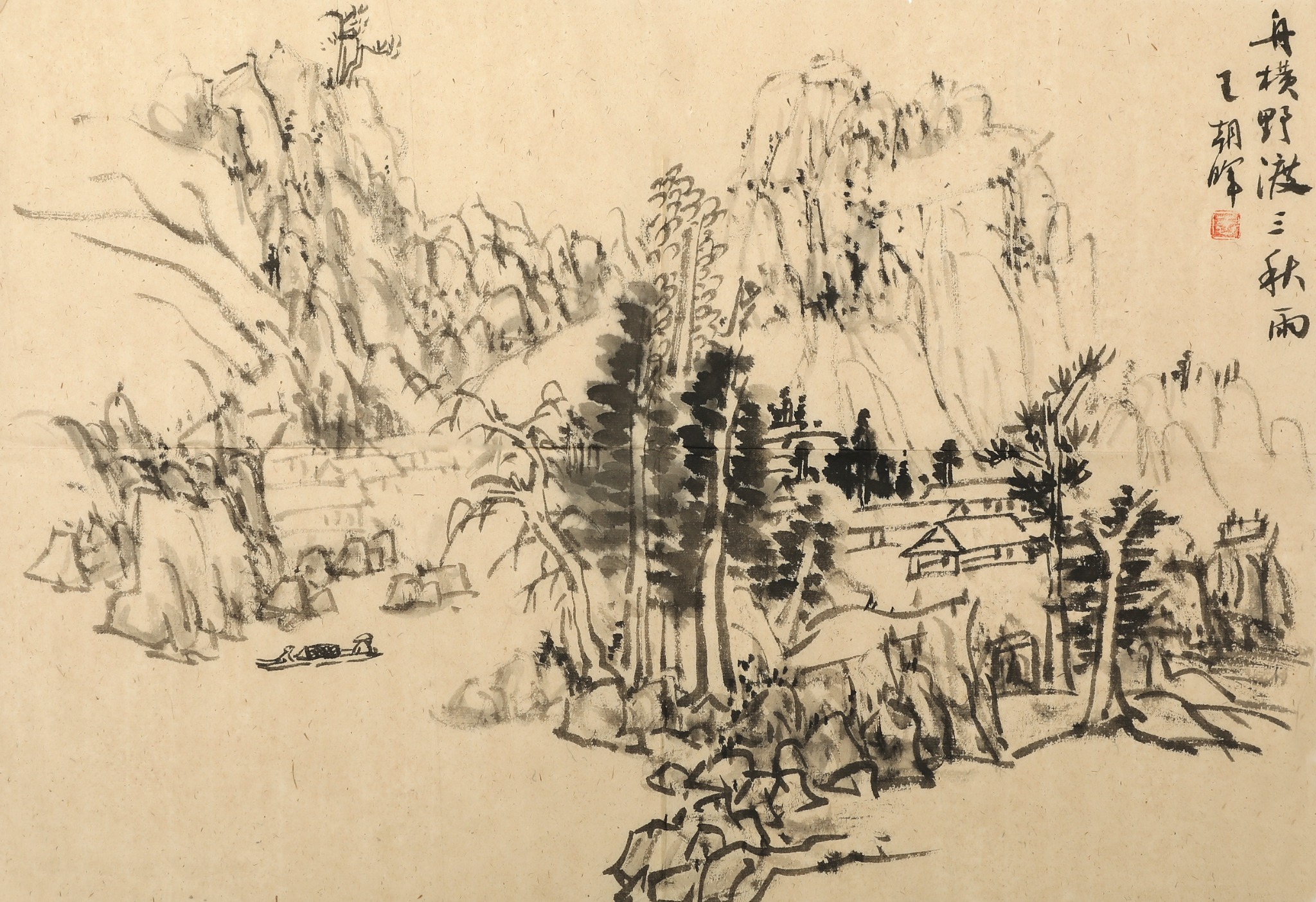 王朝晖《丹棱野渡》陕西山水水墨画