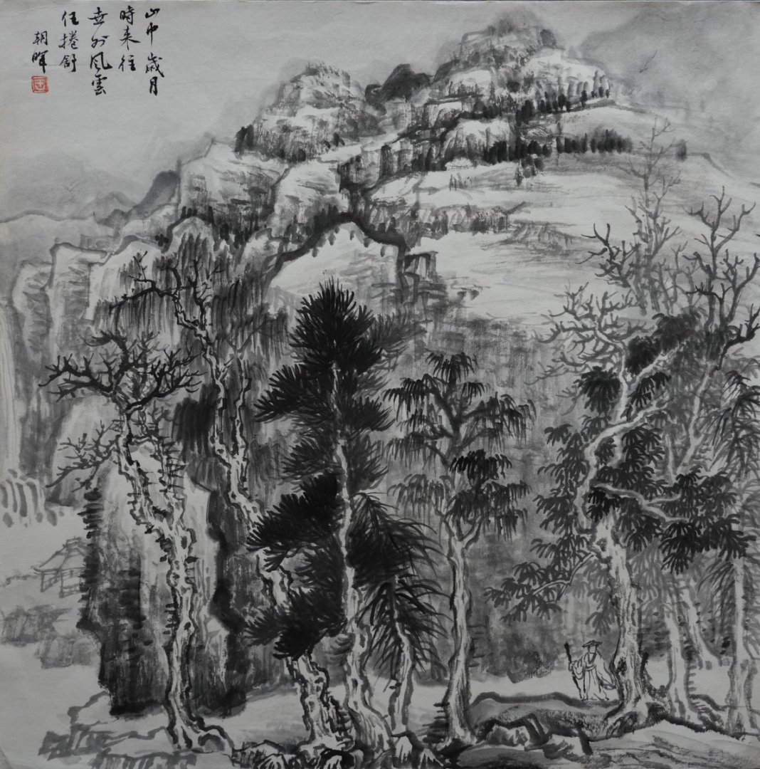 陕西画家王朝晖《山中岁月》松林行旅水墨山水画