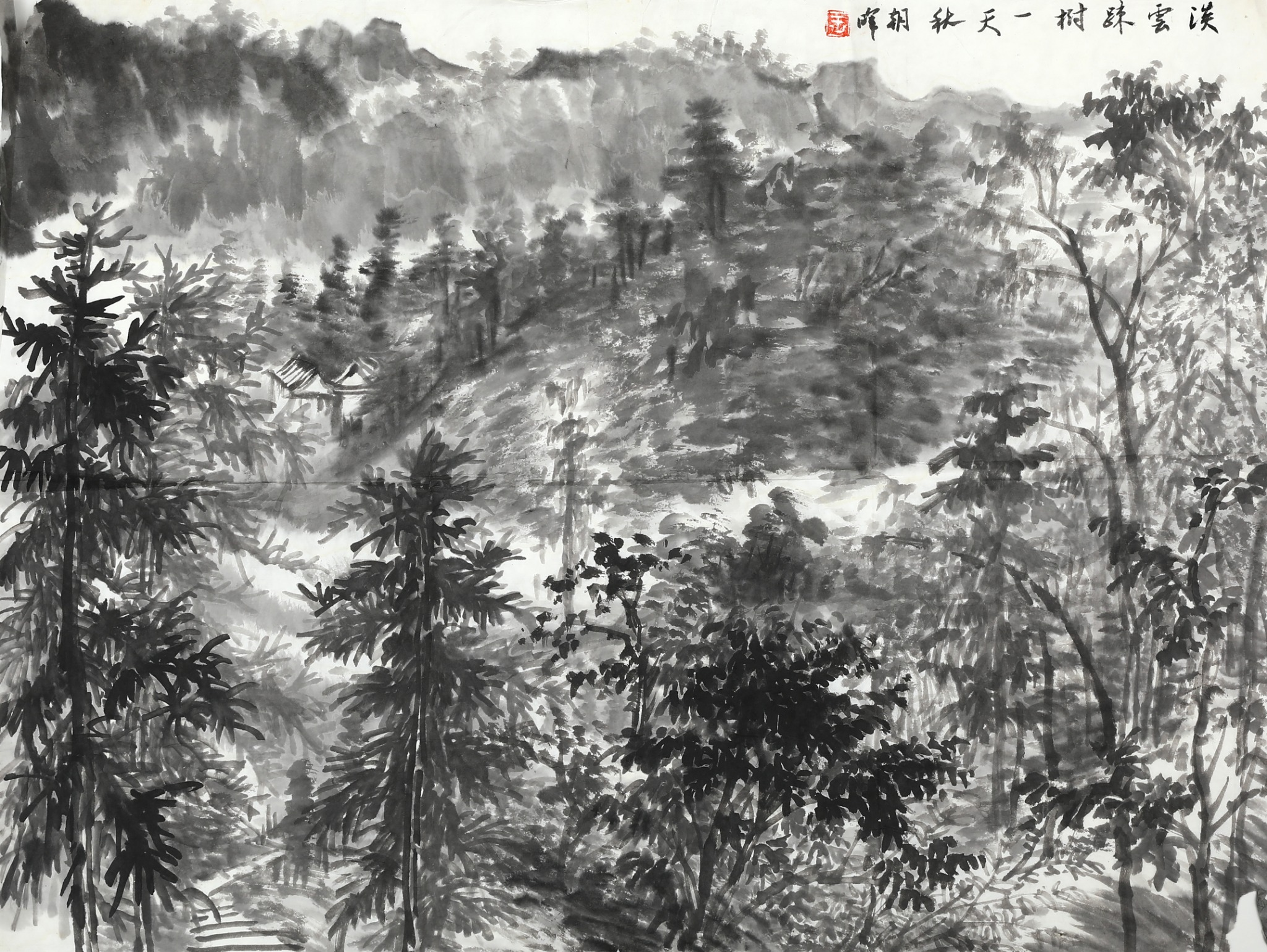 陕西画家王朝晖《溪云疏树》秋日密林溪谷水墨山水画