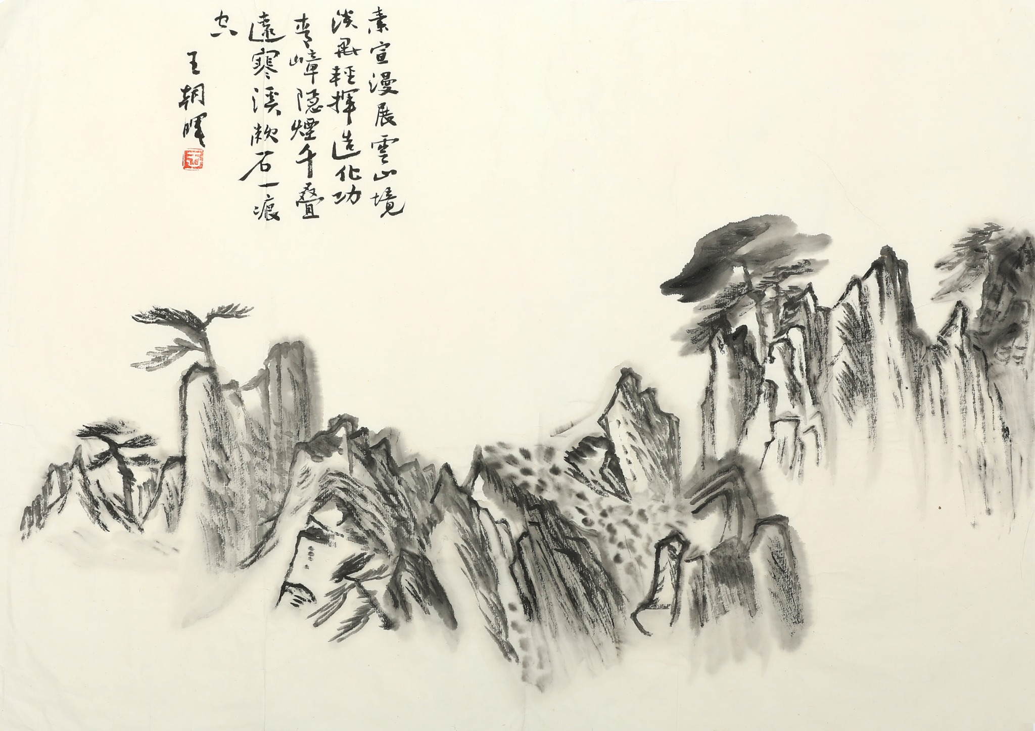 陕西画家王朝晖《云山清远》水墨山水画