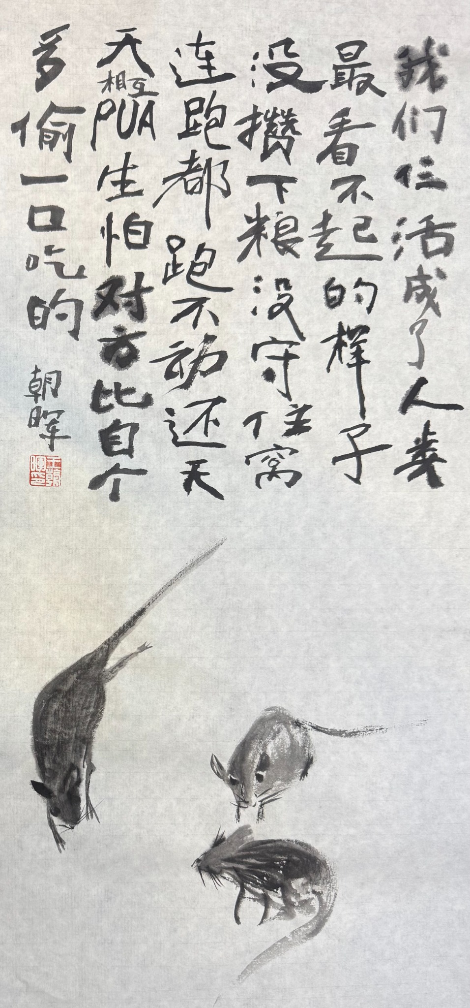 王朝晖中年危机系列《我们仨》