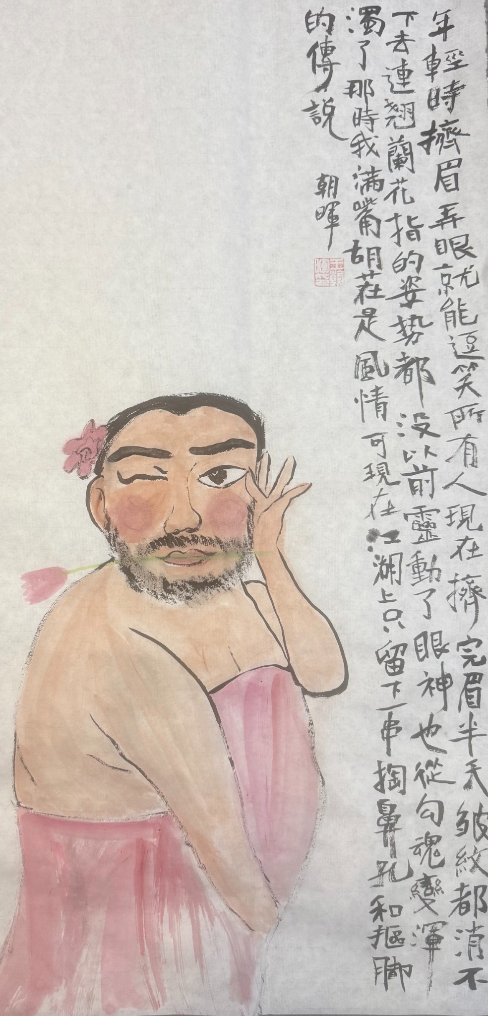 王朝晖《风情不再》