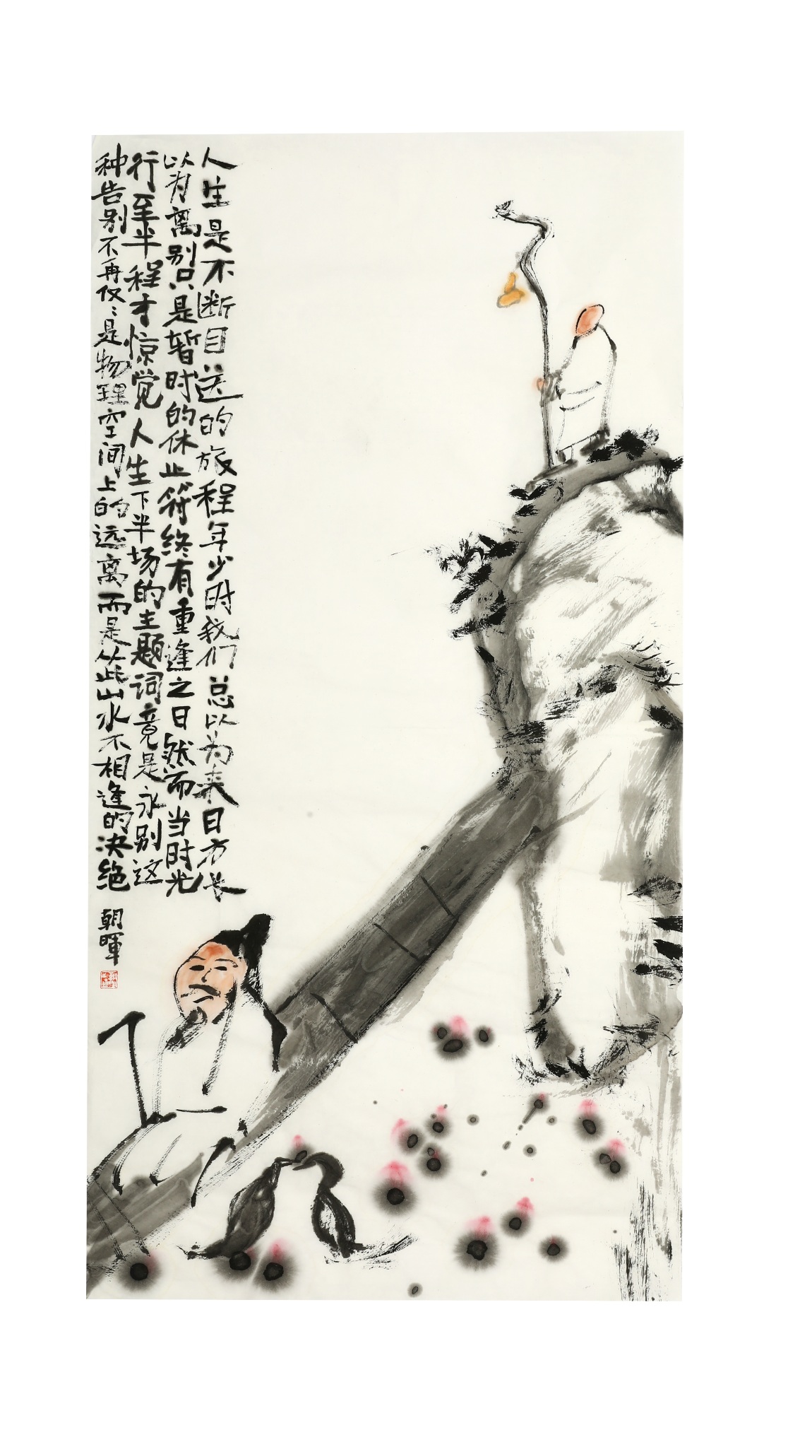 王朝晖《山路别离》中年危机系列人物水墨题跋作品