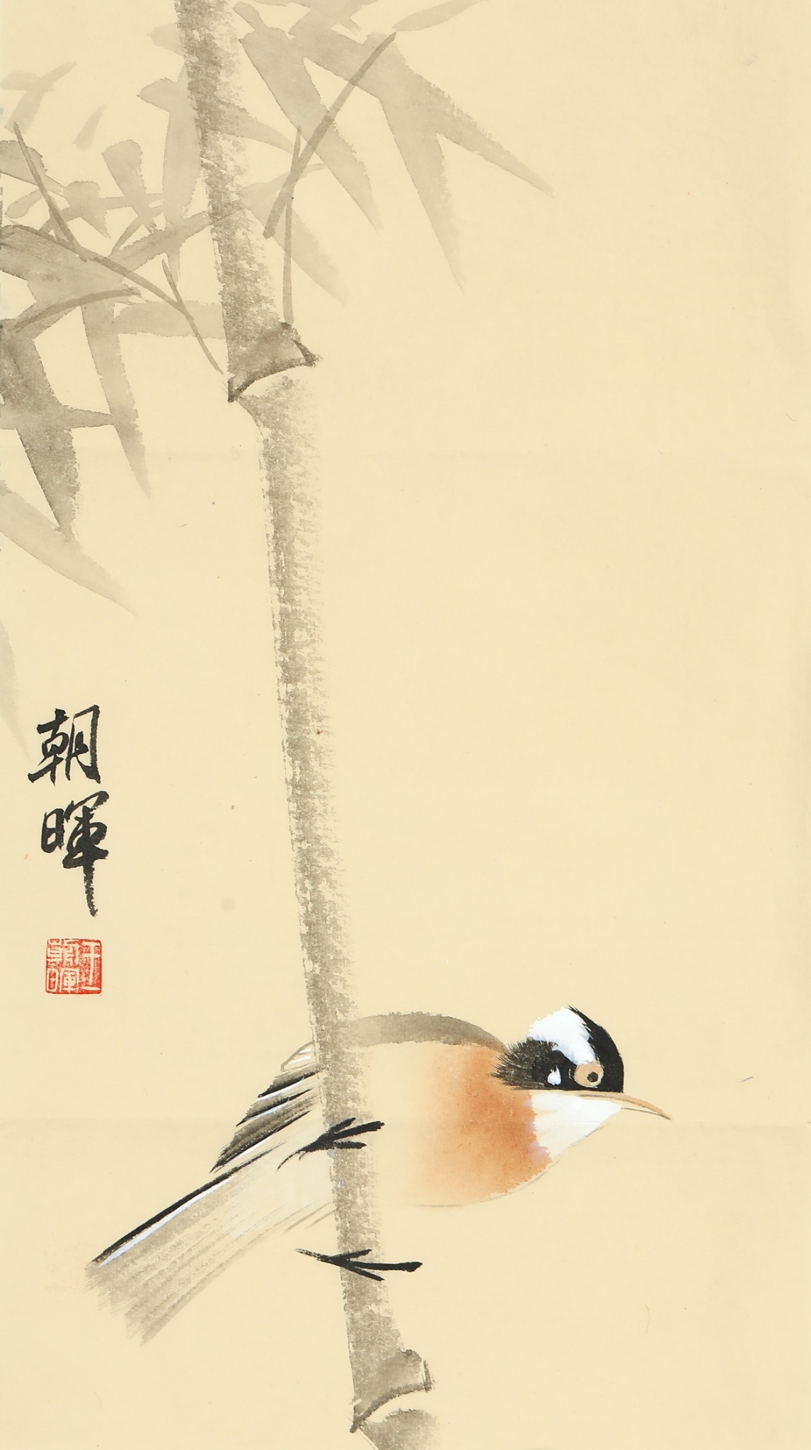王朝晖《竹影栖禽》2026年花鸟画