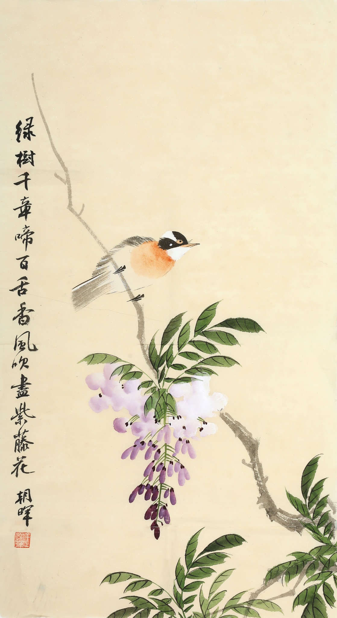 王朝晖《紫藤春意》2026年花鸟画
