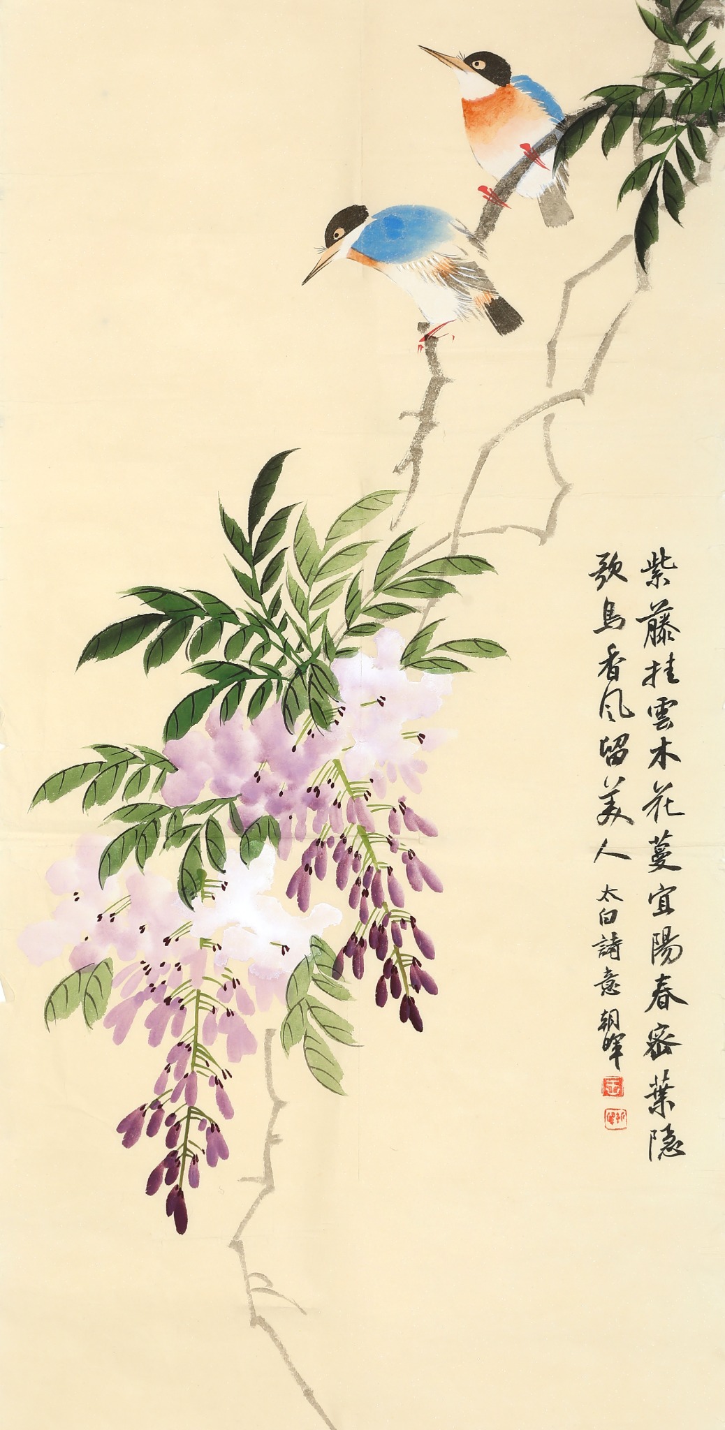 王朝晖《紫藤双栖》2026年花鸟画