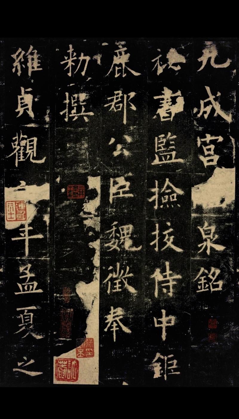 欧阳询九成宫醴泉铭局部