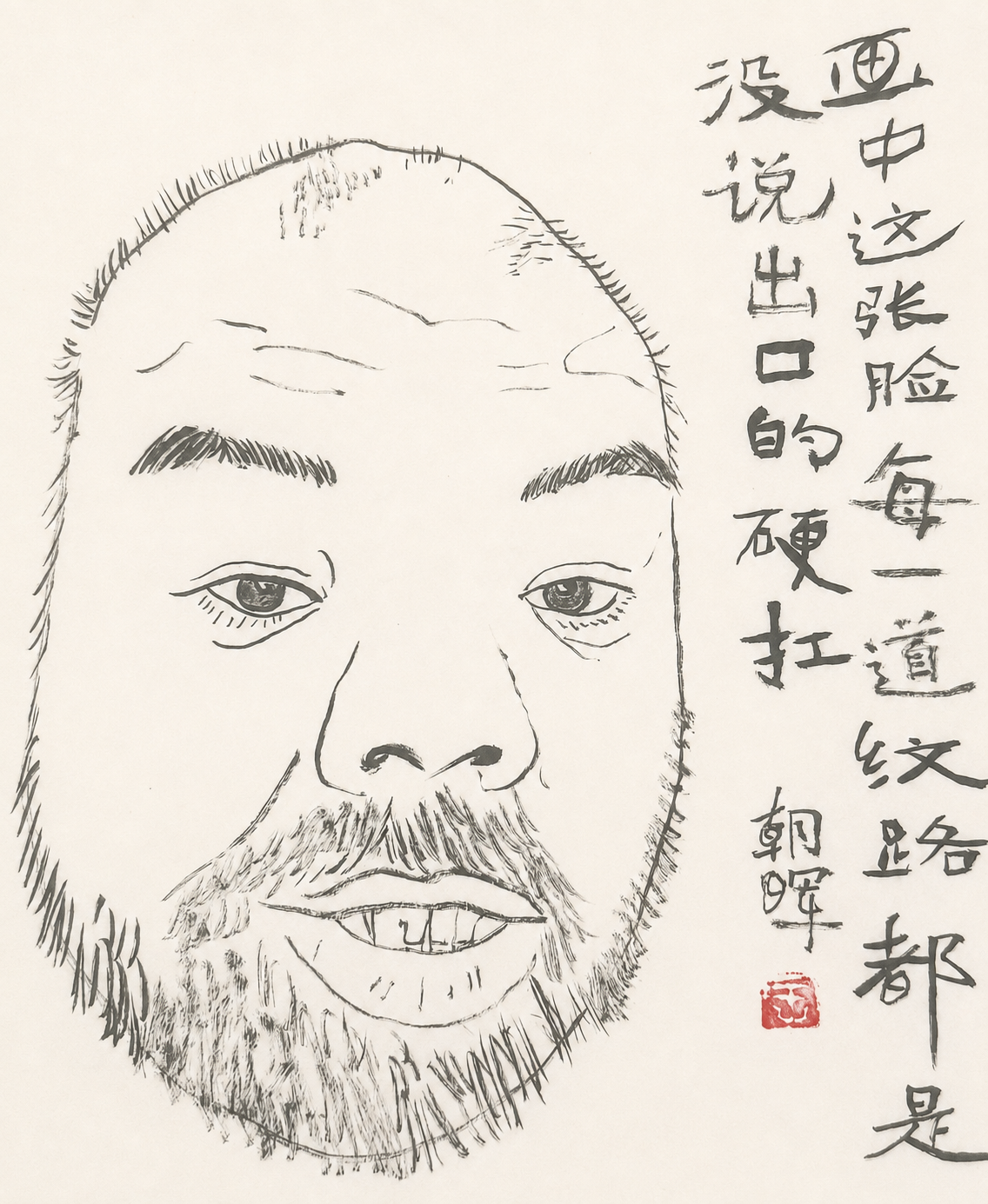 王朝晖作品《硬扛》——中年男子线描肖像